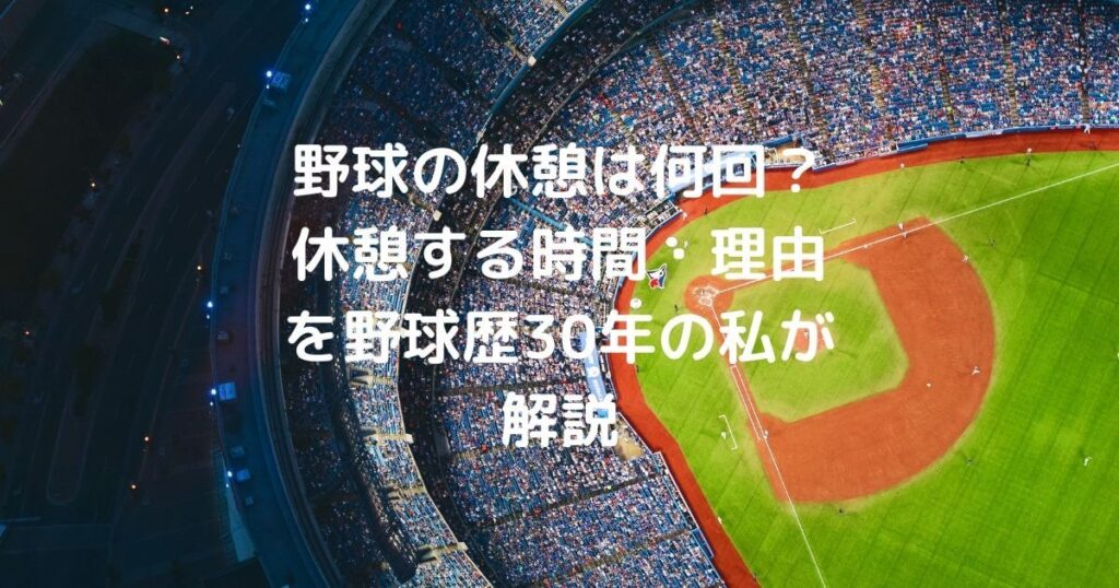 【完全保存版】勝ち投手の権利と負け投手の条件とは？例題を出して分かりやすく解説 SIKETA WORK