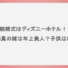 結婚式はディズニーホテル！岡本和真の嫁は年上美人？子供はいる？