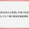 【楽天】則本昂大は前妻と不倫で泥沼離婚？隠し子も？噂の真相を徹底調査！