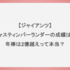 【ジャイアンツ】ジャスティンバーランダーの成績は？年棒は2億越えって本当？