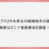 【カブス】今永昇太の結婚相手は誰？実家はどこ？家族構成を調査！