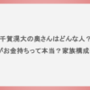 千賀滉大の奥さんはどんな人？実家がお金持ちって本当？家族構成も紹介
