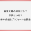 森浦大輔の嫁はだれ？子供はいる？年俸や成績とプロフィールを調査！