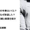 石井大智の年俸はいくら？WBCはなぜ辞退した？最新の成績と経歴を紹介