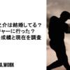 小笠原慎之介は結婚してる？なぜメジャーに行った？これまでの成績と現在を調査