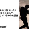 和田毅に子供は何人いる？奥さんはどんな人？現在は何をしているのかも調査